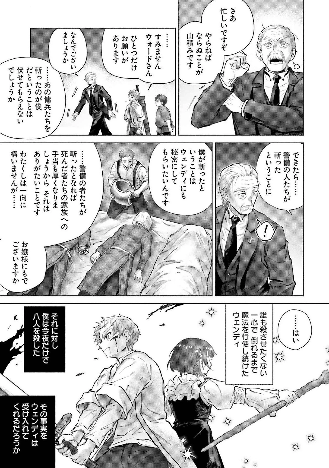 アルマーク 第19話 - 41