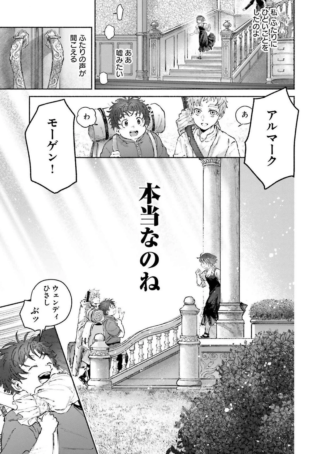 アルマーク 第16話 - 9
