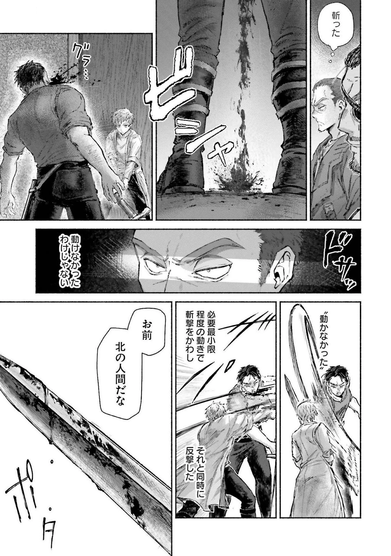 アルマーク 第17話 - 13