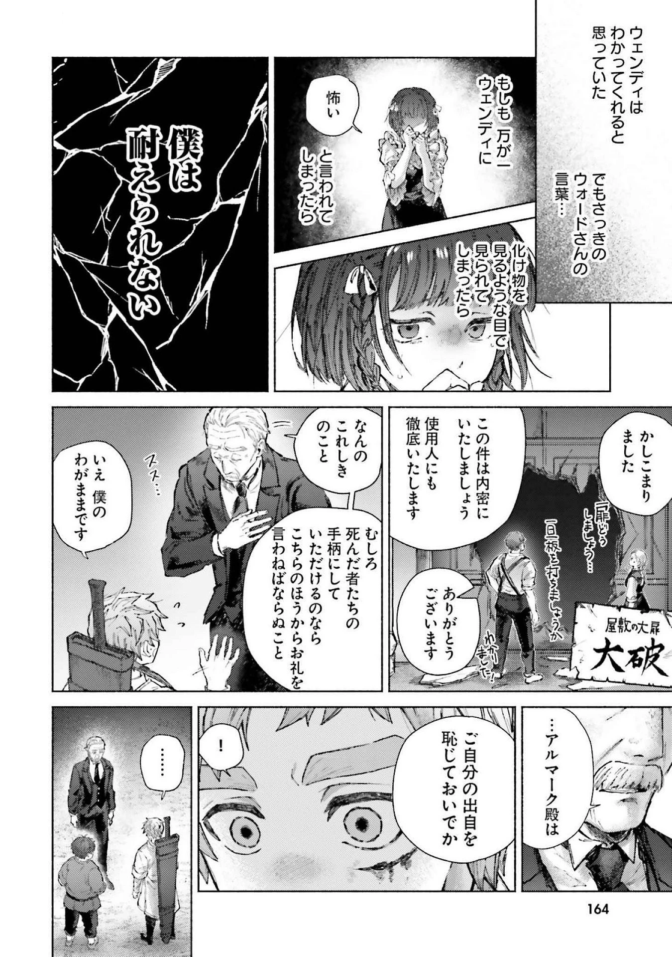 アルマーク 第19話 - 42