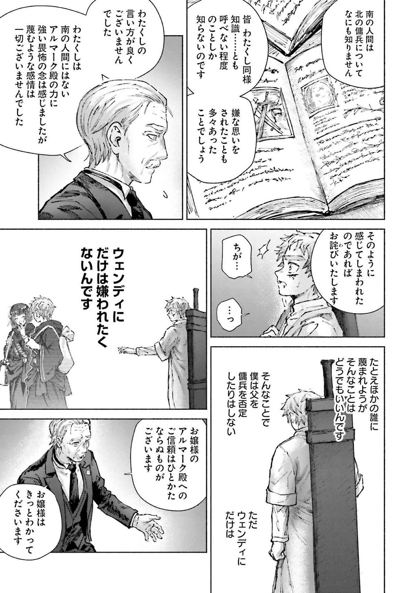 アルマーク 第19話 - 43