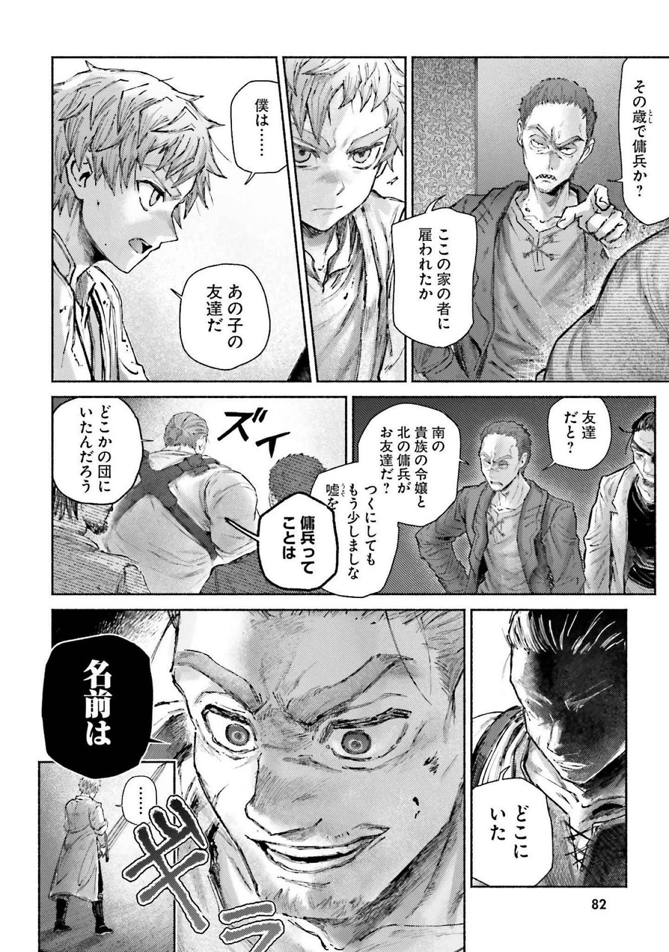 アルマーク 第17話 - 14