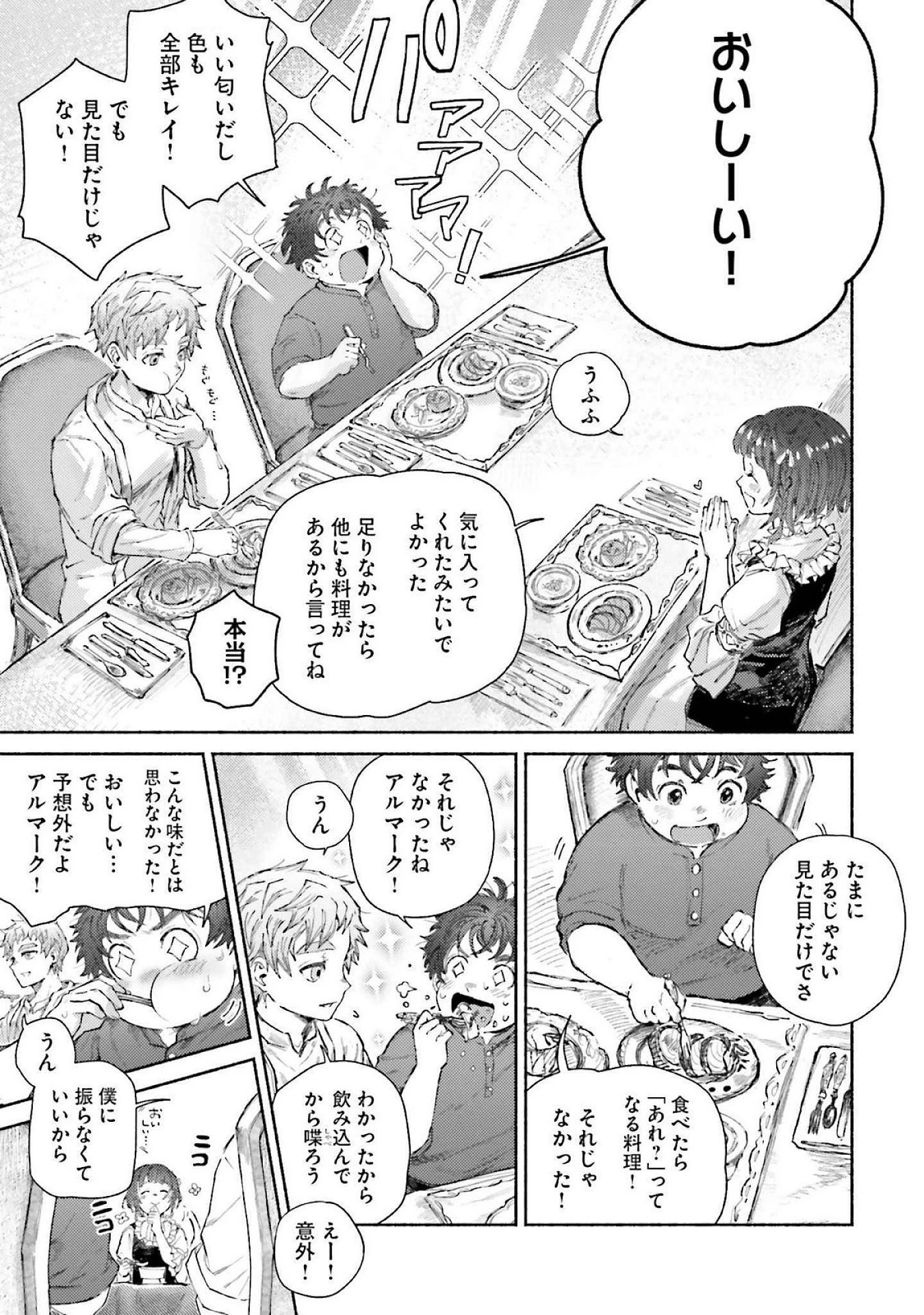 アルマーク 第16話 - 11