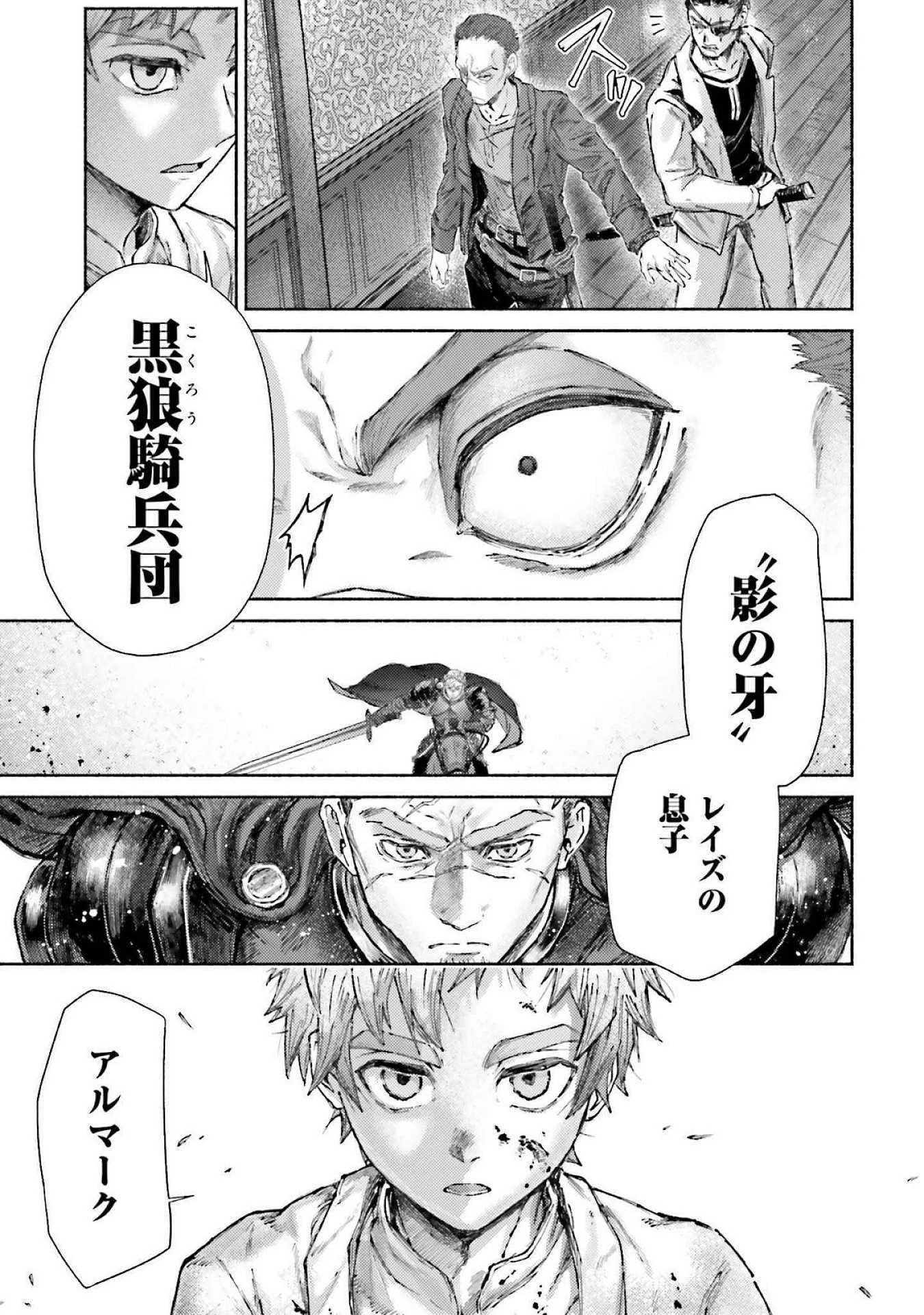 アルマーク 第17話 - 15