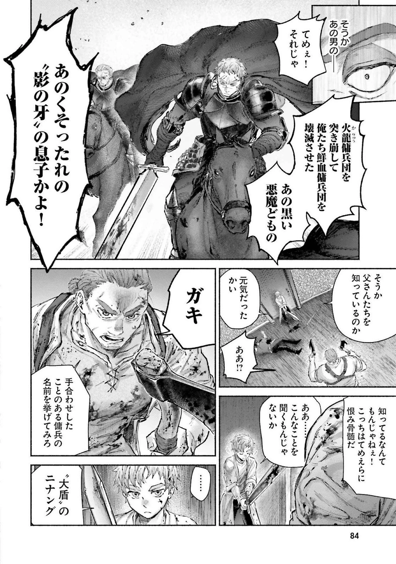 アルマーク 第17話 - 16