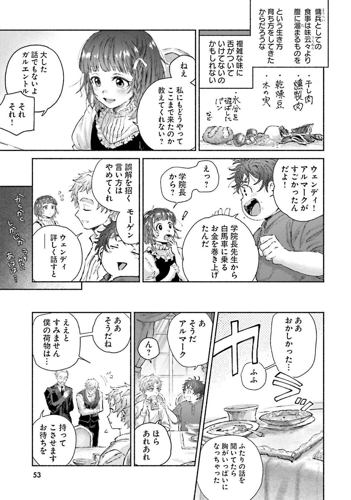 アルマーク 第16話 - 13