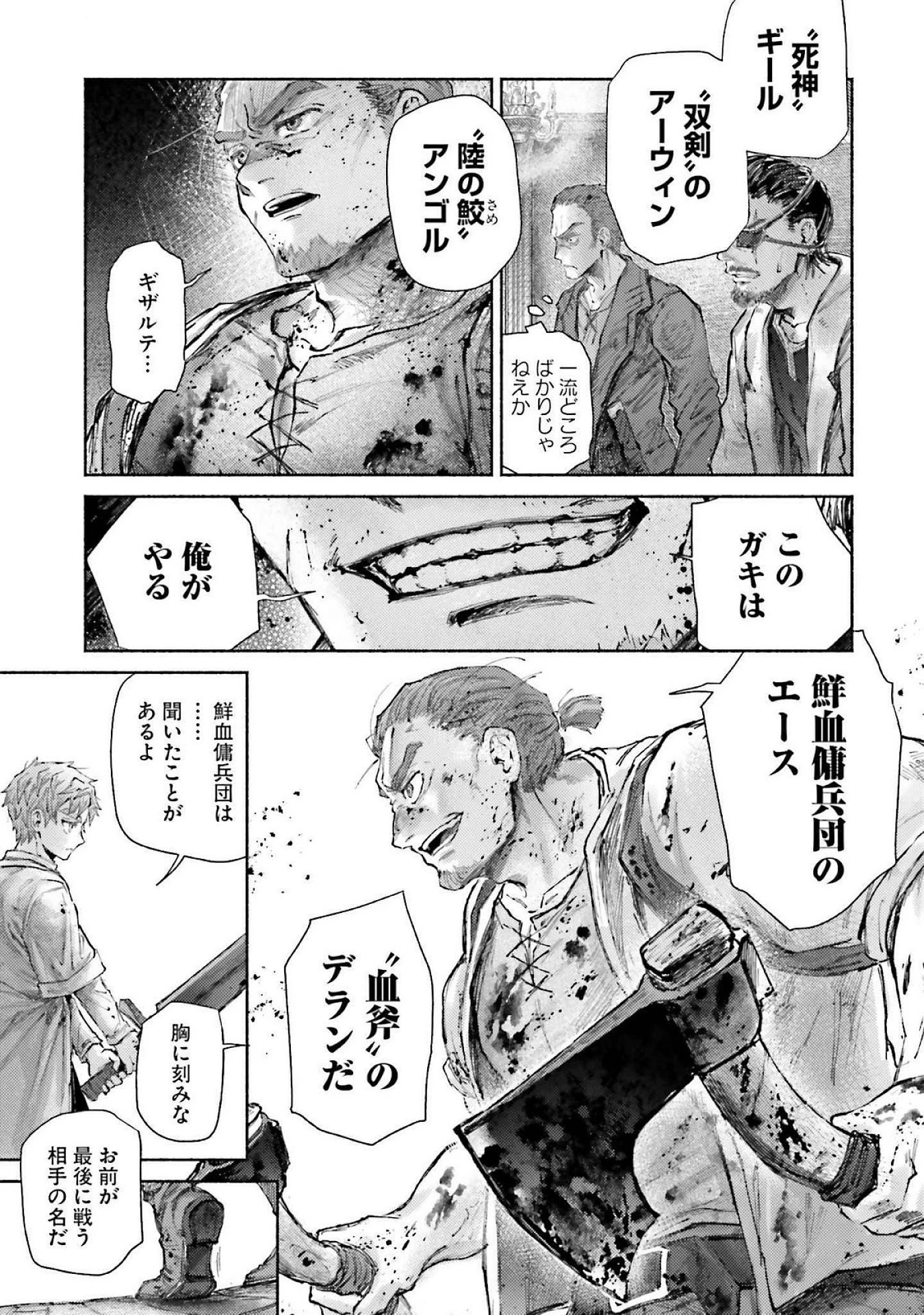 アルマーク 第17話 - 17