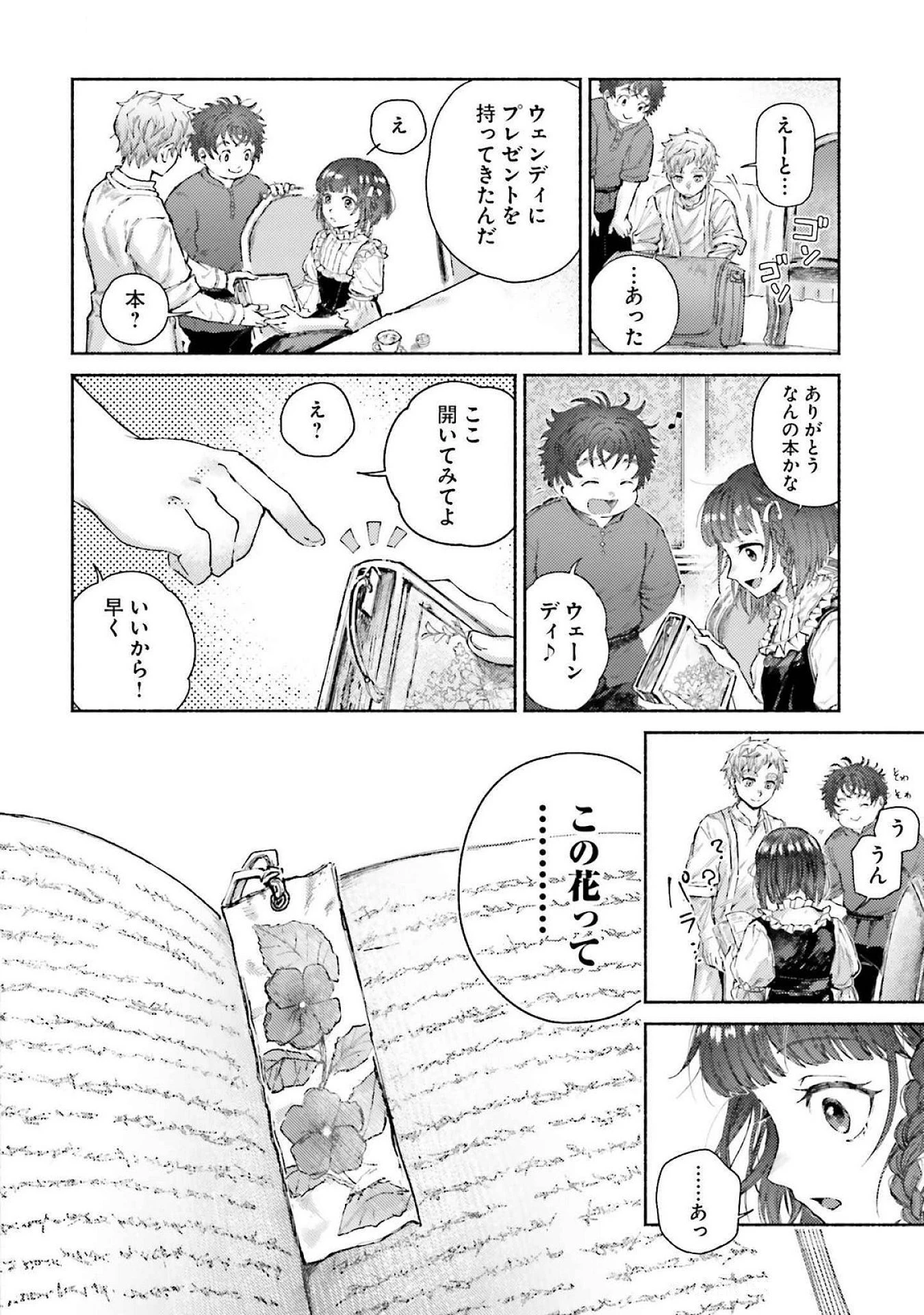 アルマーク 第16話 - 14