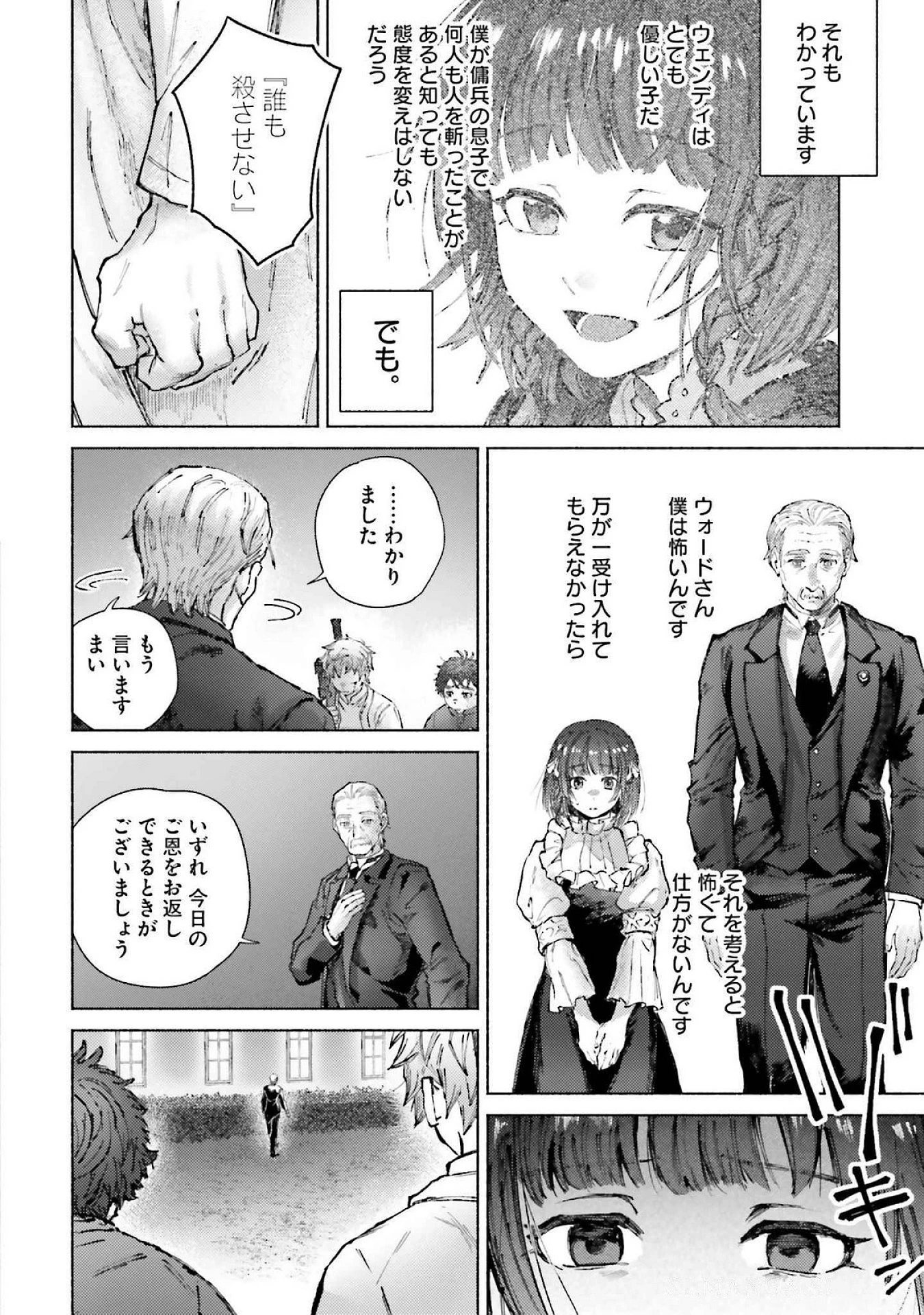 アルマーク 第19話 - 44