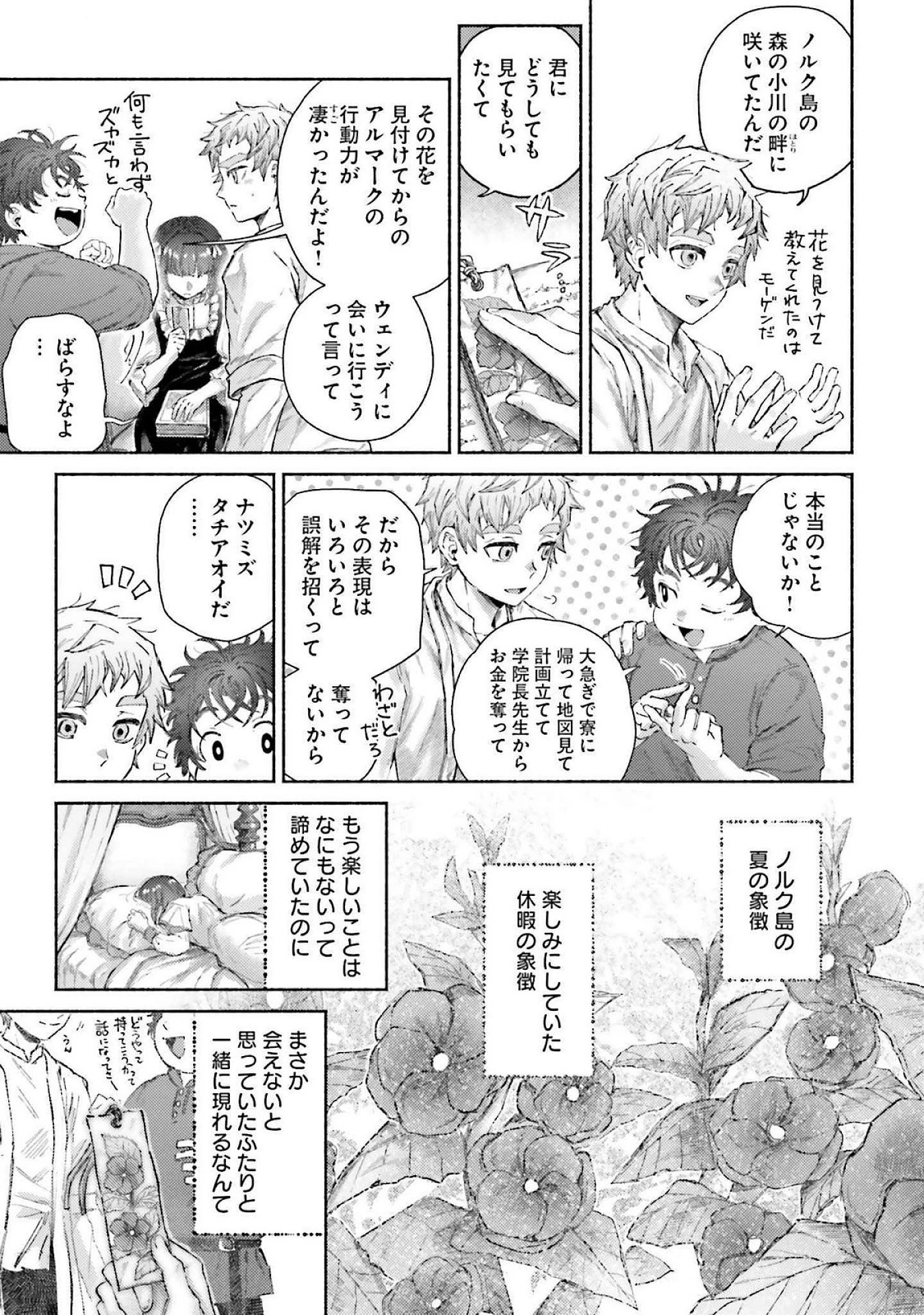 アルマーク 第16話 - 15