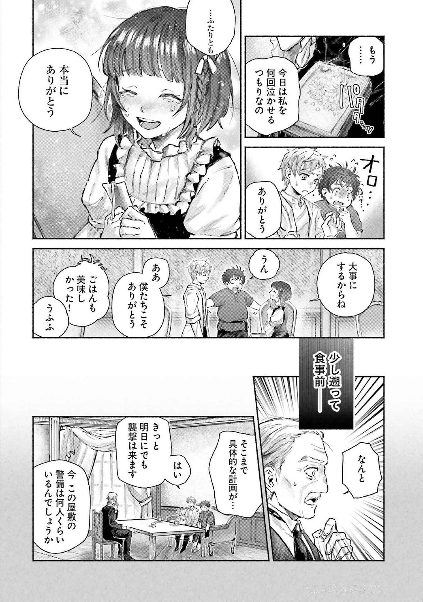 アルマーク 第16話 - 16