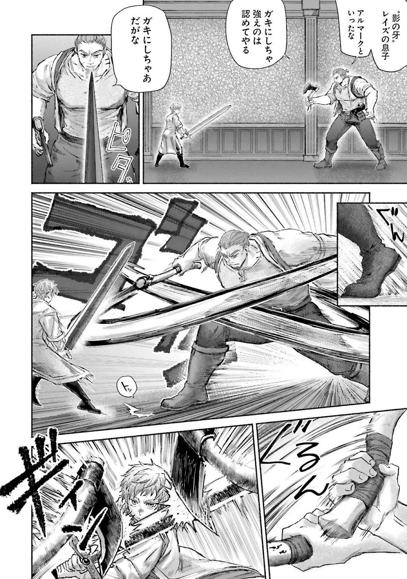 アルマーク 第17話 - 18