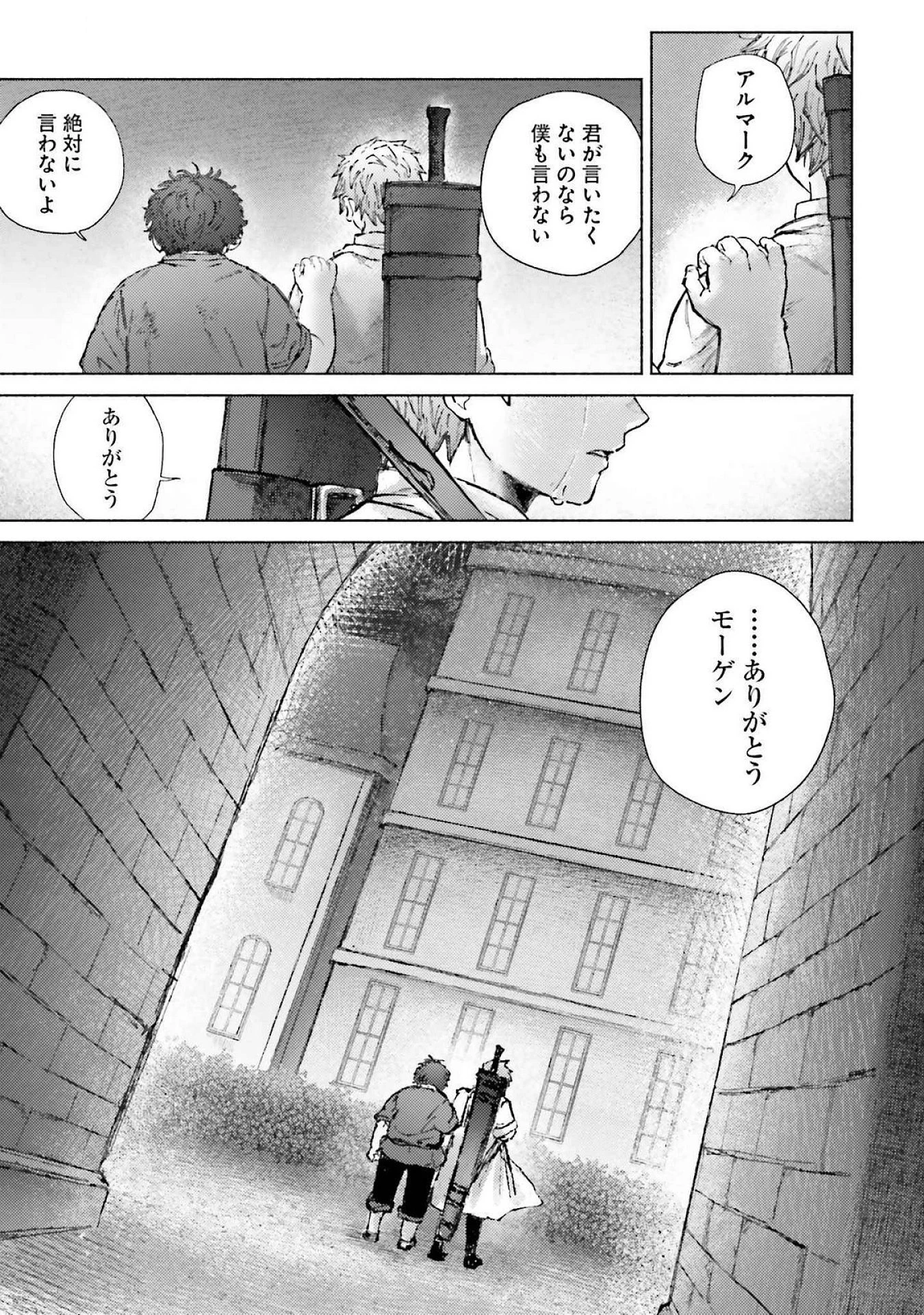 アルマーク 第19話 - 45