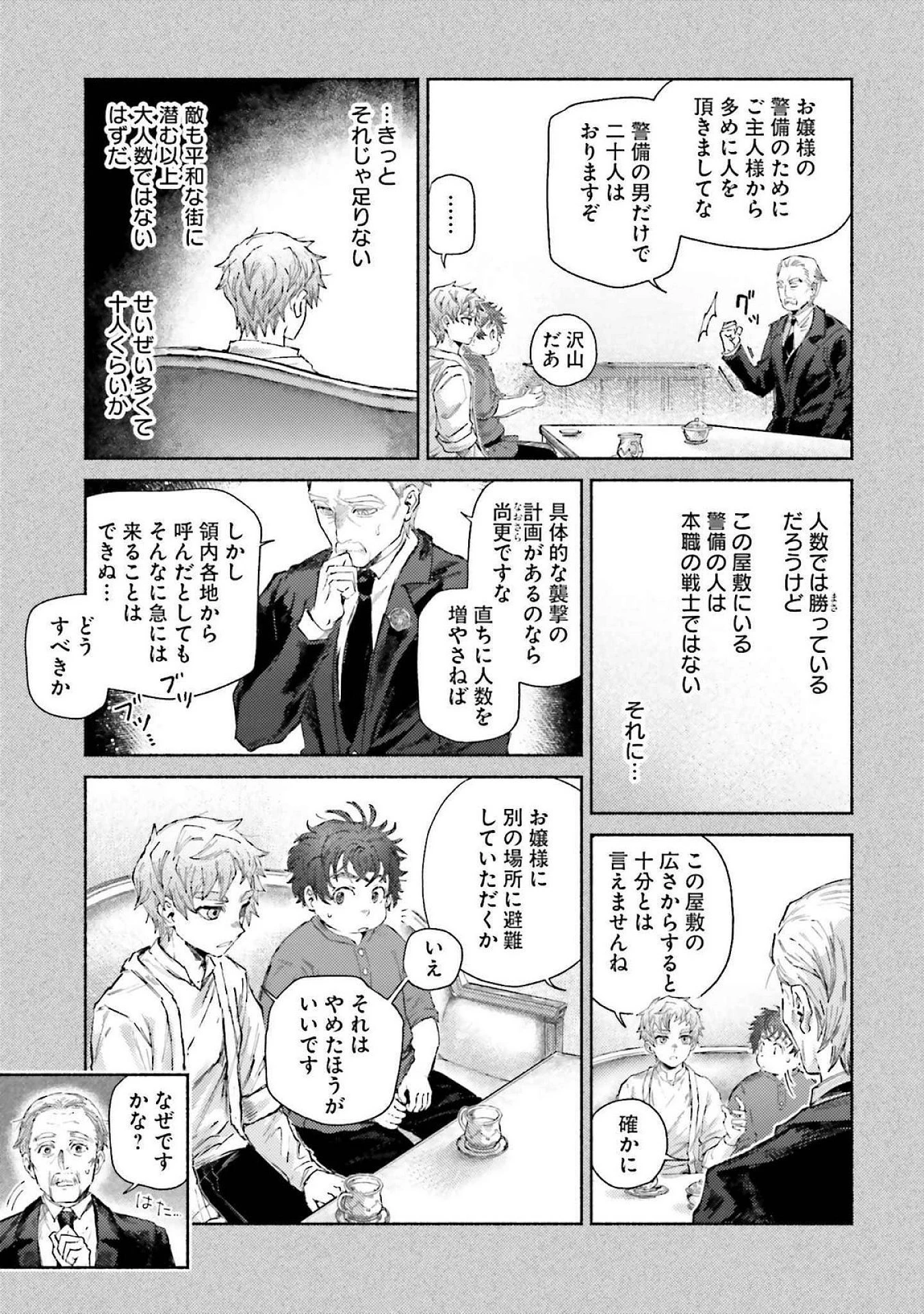 アルマーク 第16話 - 17