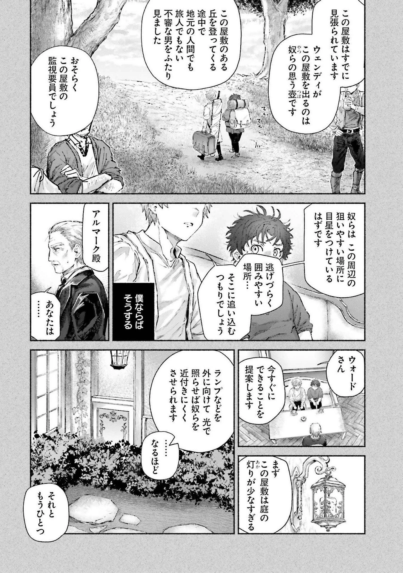 アルマーク 第16話 - 18