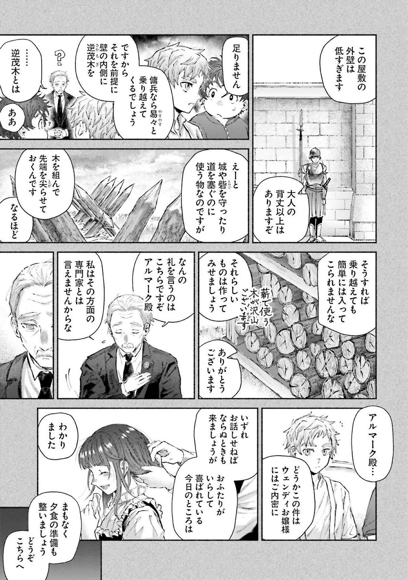 アルマーク 第16話 - 19