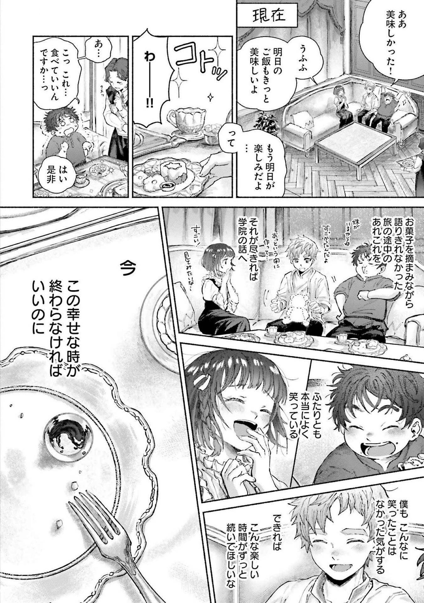 アルマーク 第16話 - 20