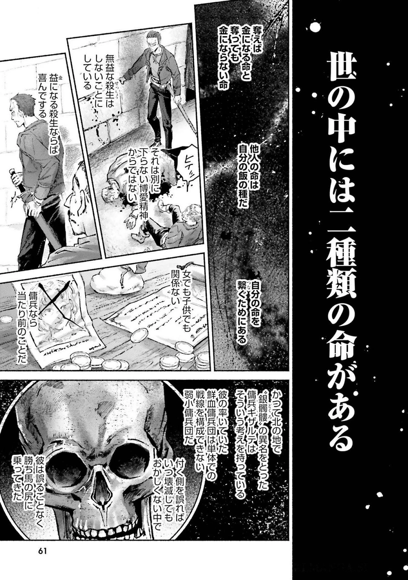 アルマーク 第16話 - 21
