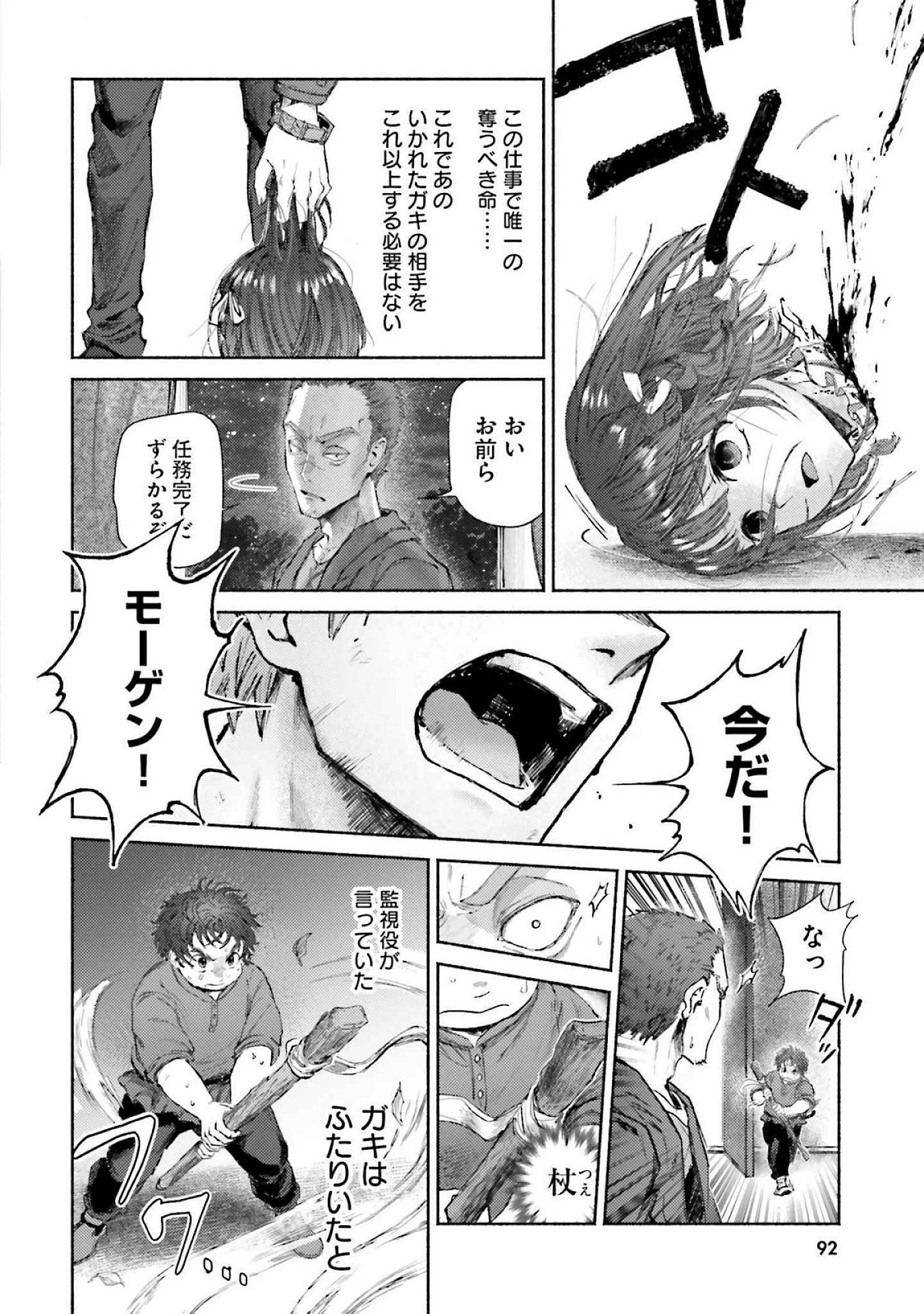 アルマーク 第17話 - 24