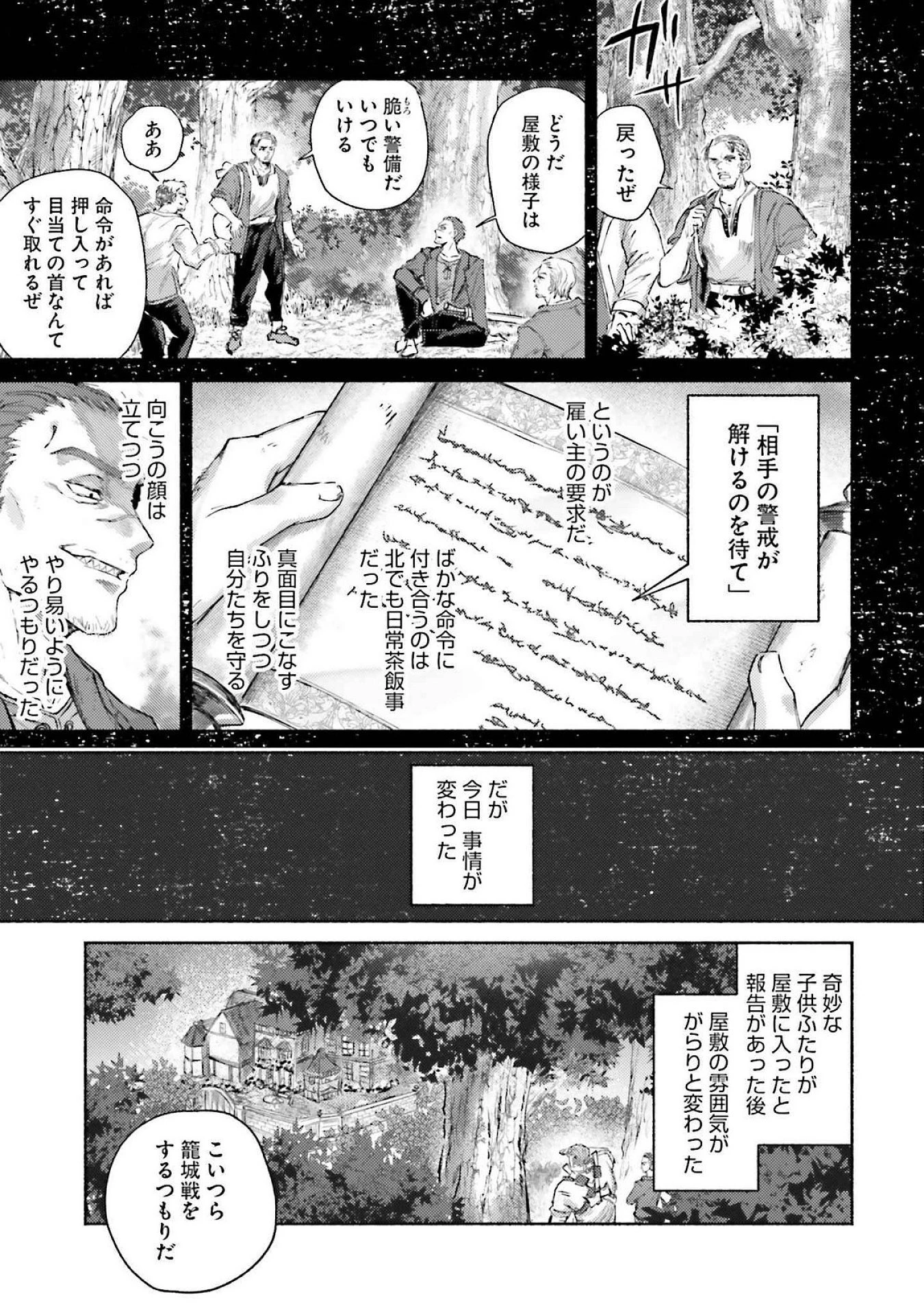 アルマーク 第16話 - 23