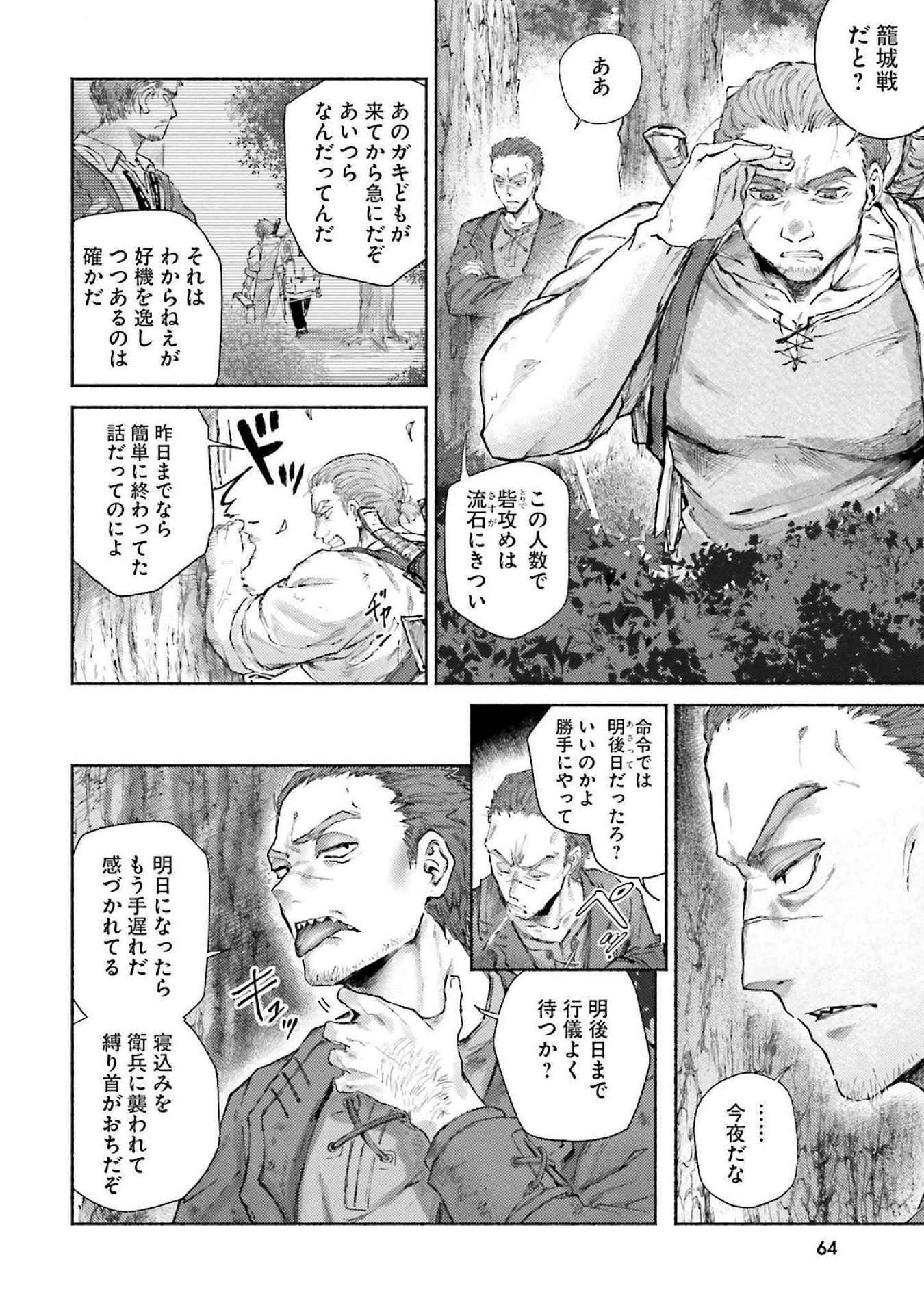 アルマーク 第16話 - 24