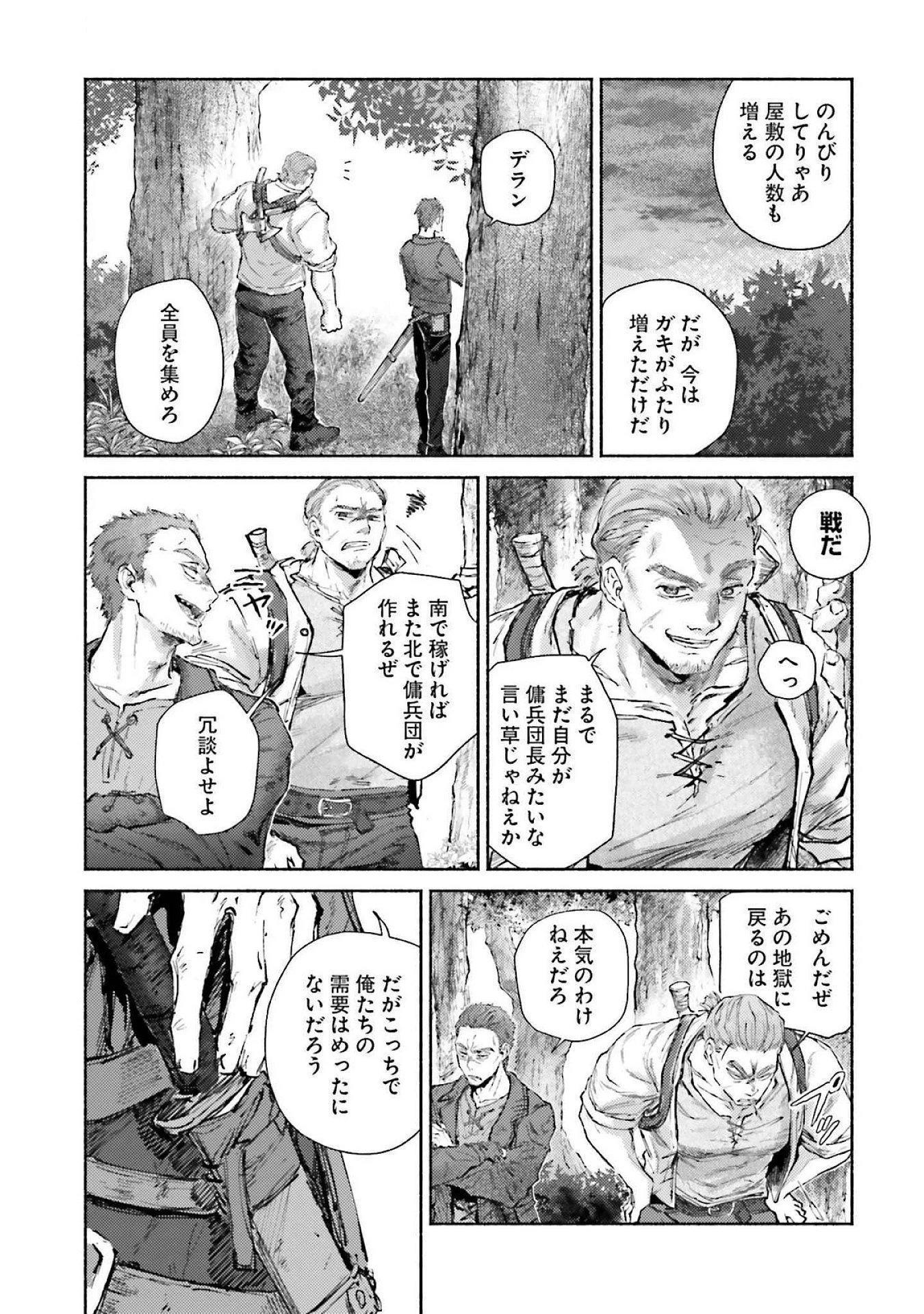 アルマーク 第16話 - 25