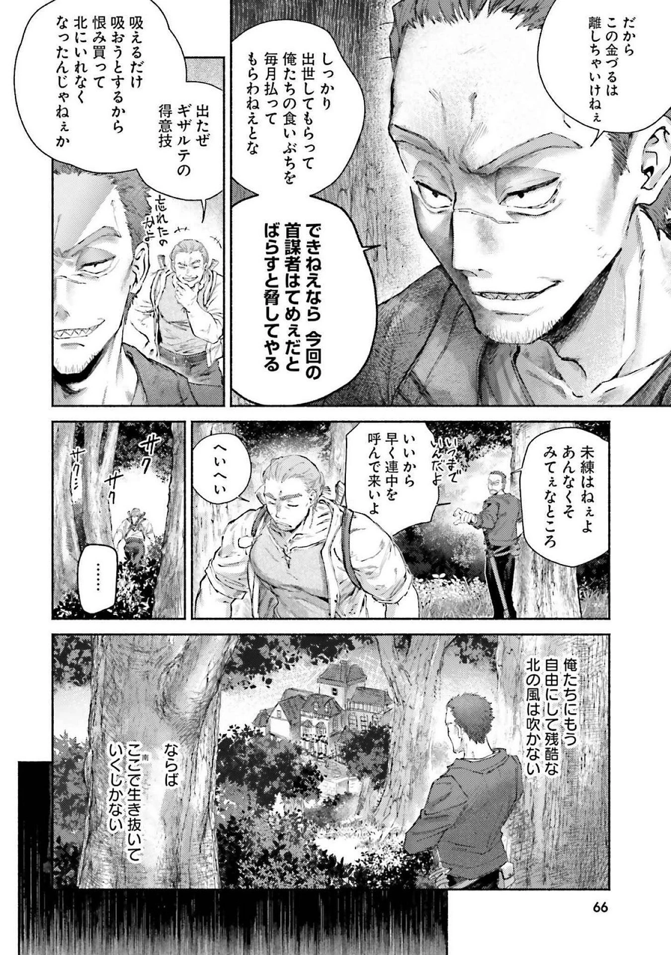アルマーク 第16話 - 26