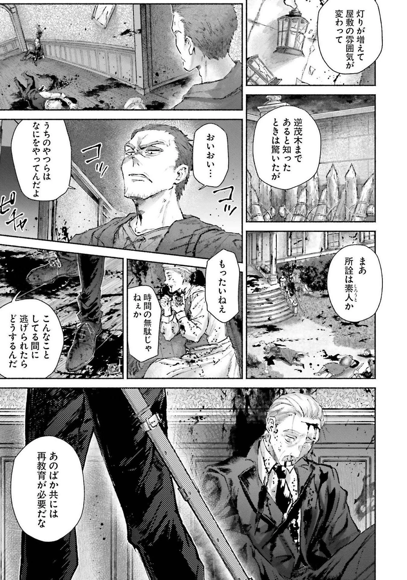 アルマーク 第16話 - 27