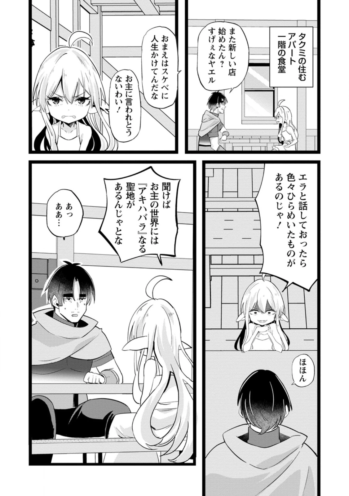 異世界パパ活おじさん 第47話 - 1