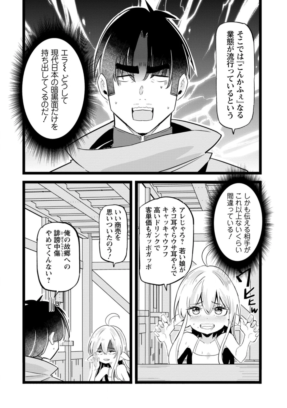 異世界パパ活おじさん 第47話 - 2