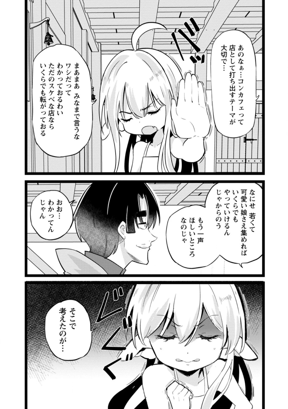 異世界パパ活おじさん 第47話 - 3