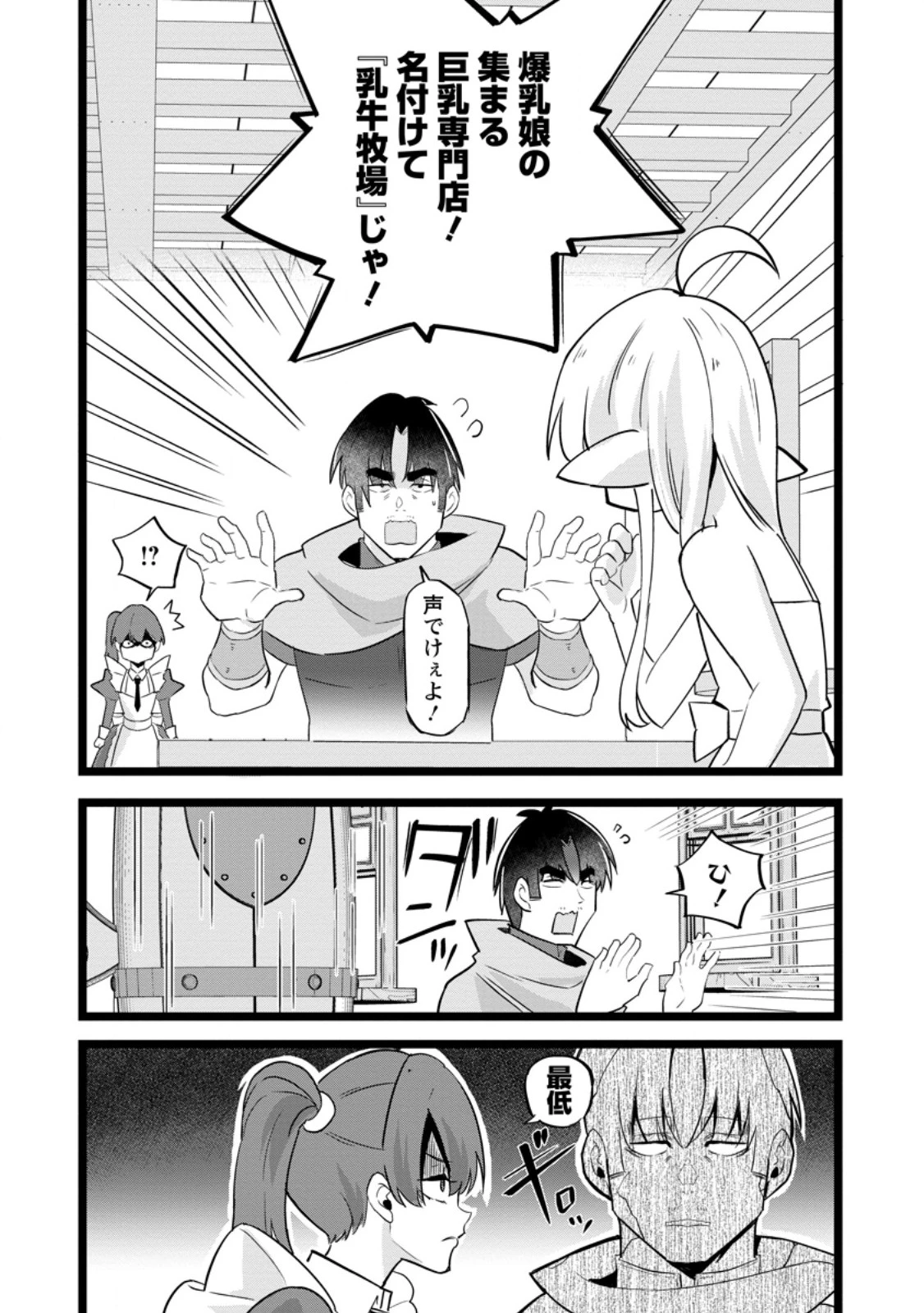 異世界パパ活おじさん 第47話 - 4