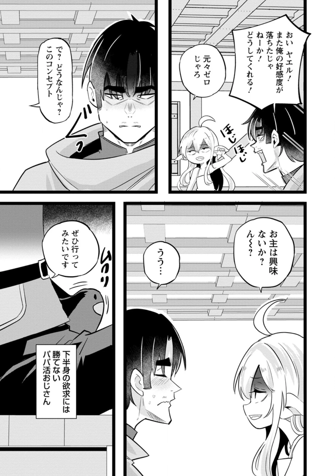 異世界パパ活おじさん 第47話 - 5