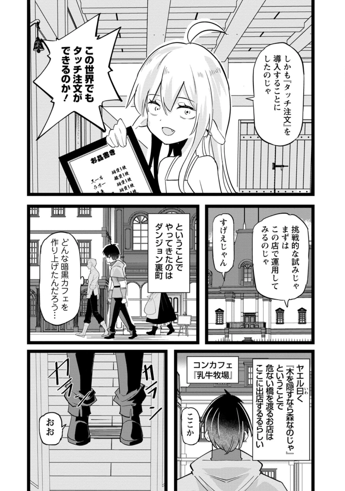 異世界パパ活おじさん 第47話 - 6