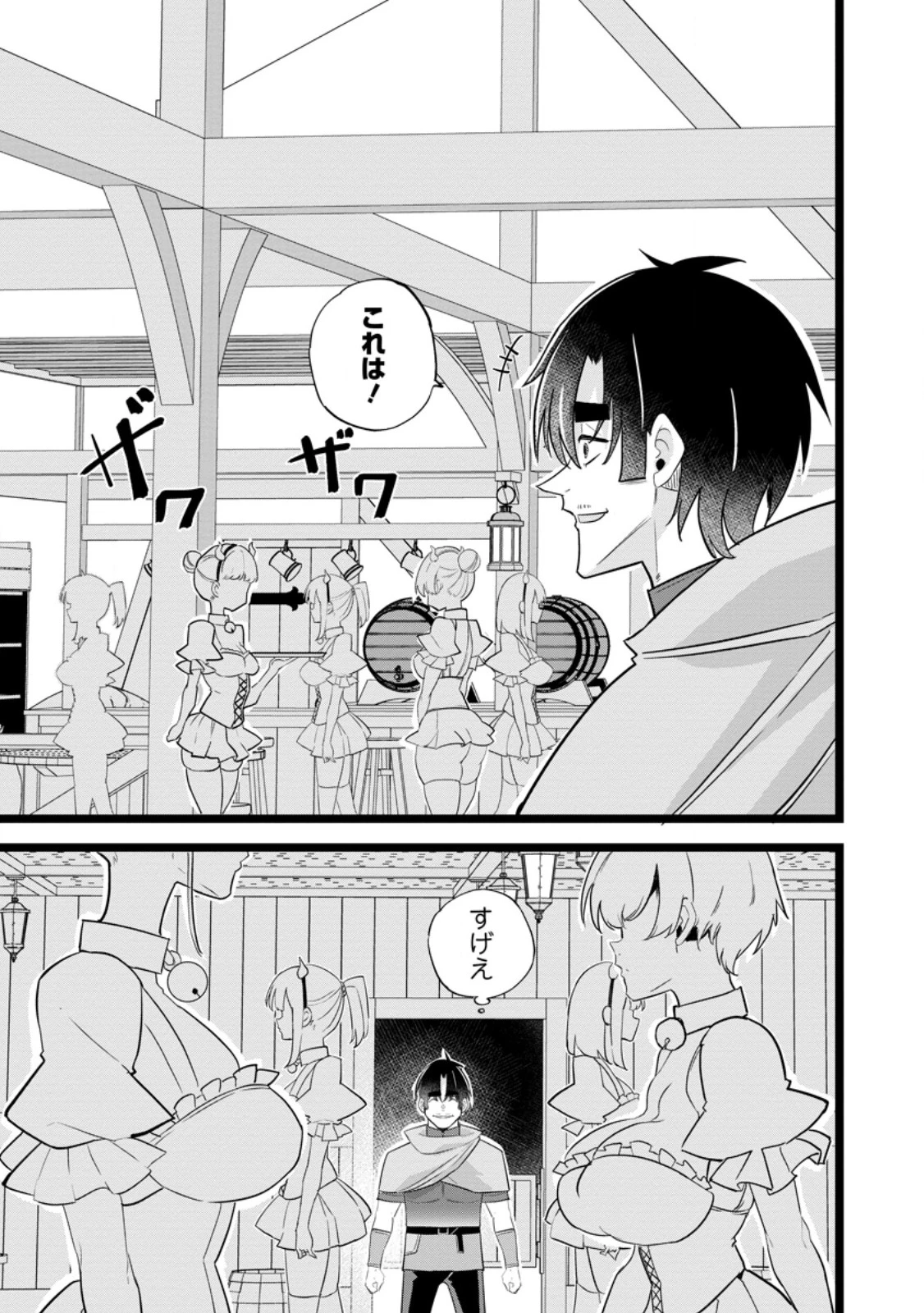 異世界パパ活おじさん 第47話 - 7