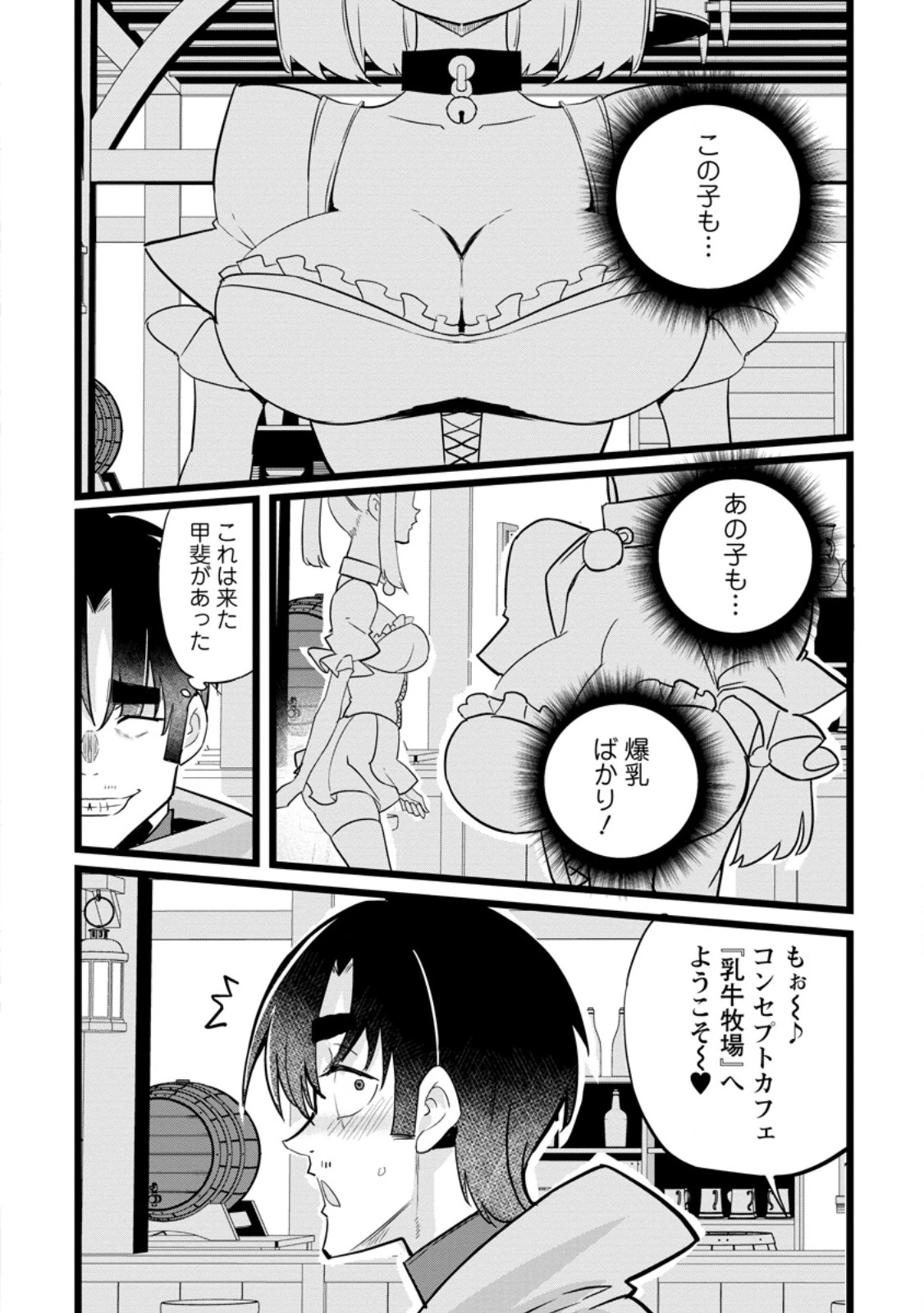 異世界パパ活おじさん 第47話 - 8