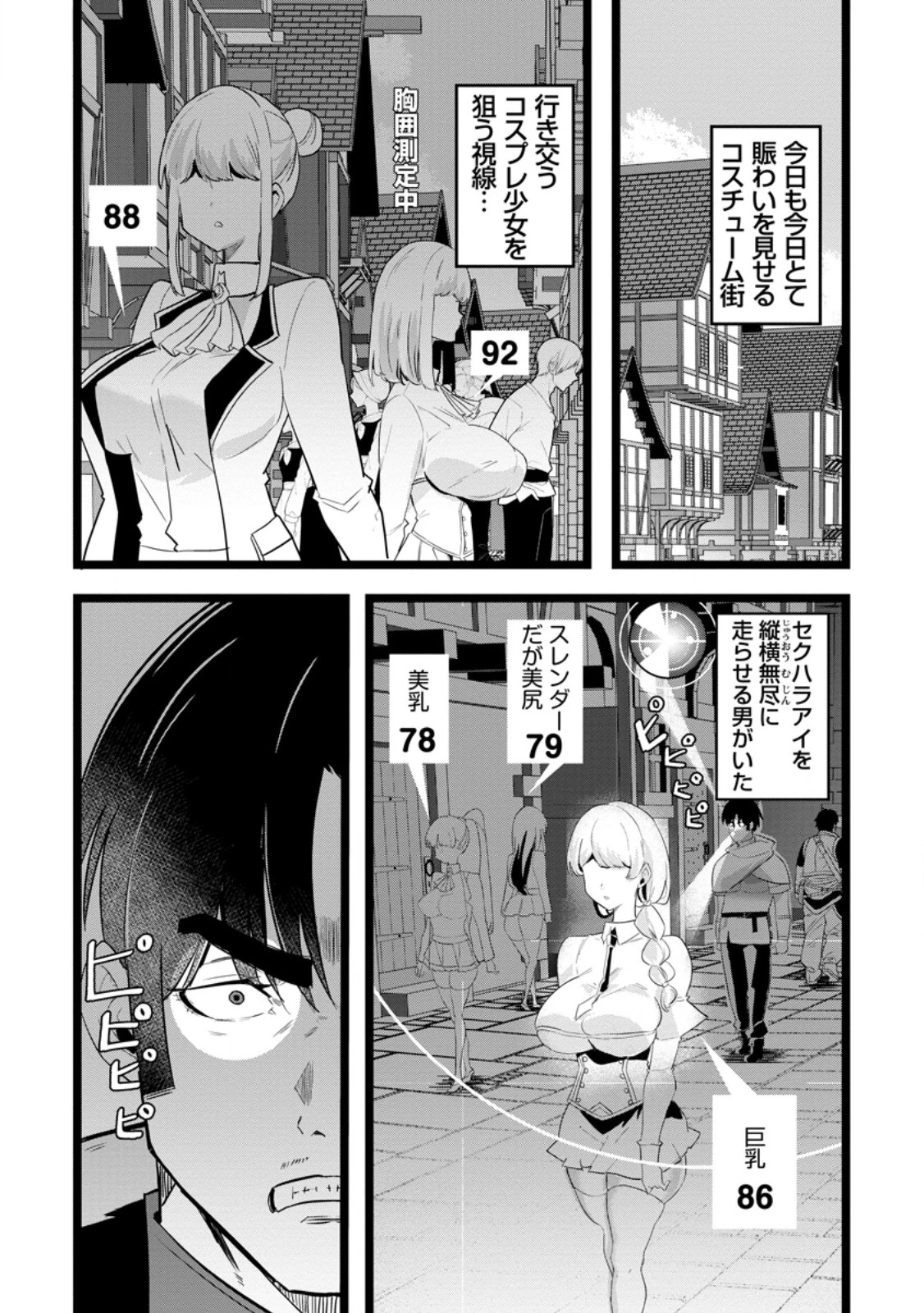 異世界パパ活おじさん 第46話 - 1