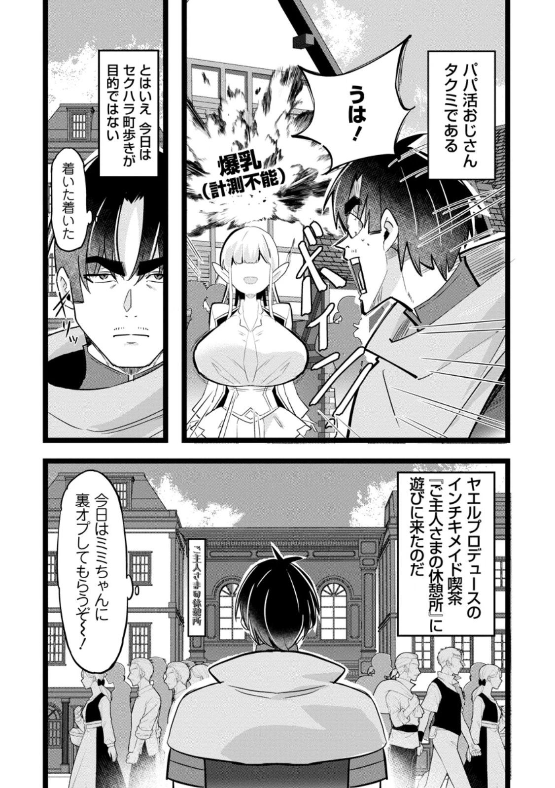 異世界パパ活おじさん 第46話 - 2