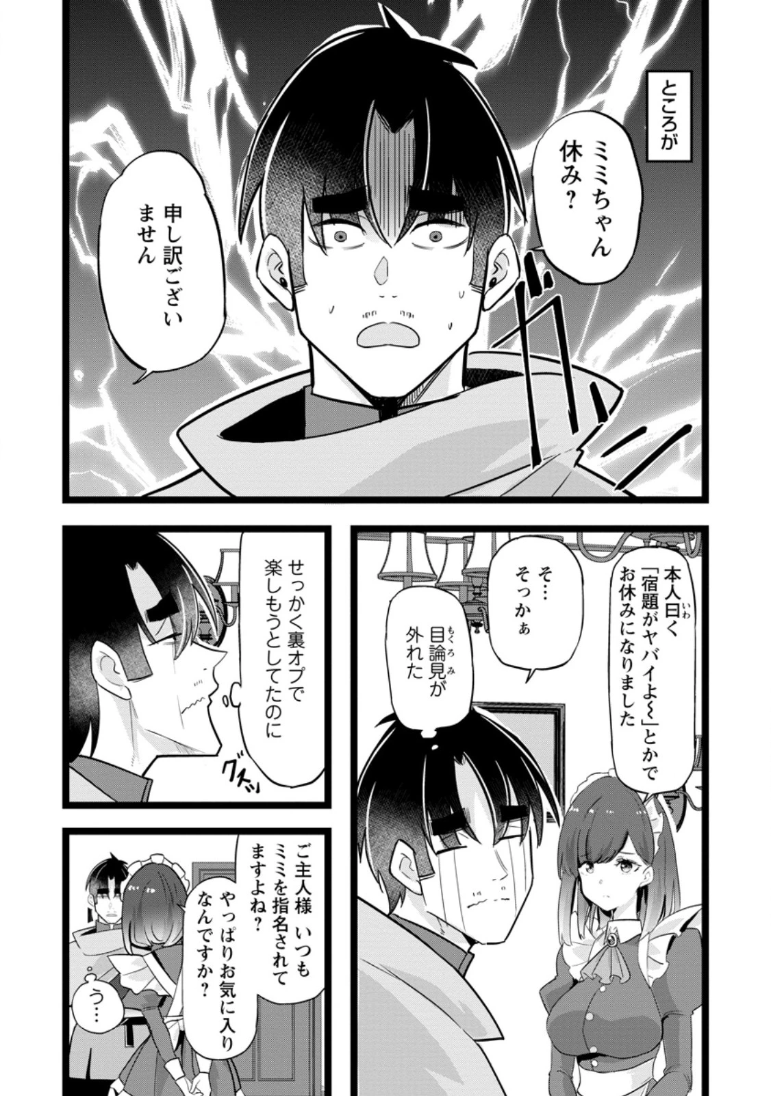 異世界パパ活おじさん 第46話 - 3
