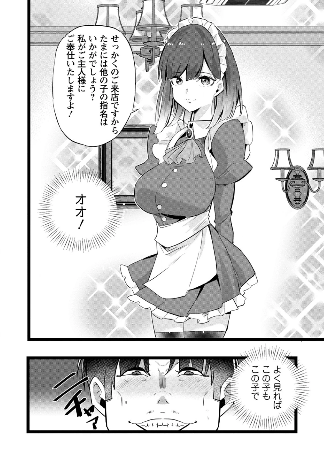 異世界パパ活おじさん 第46話 - 4
