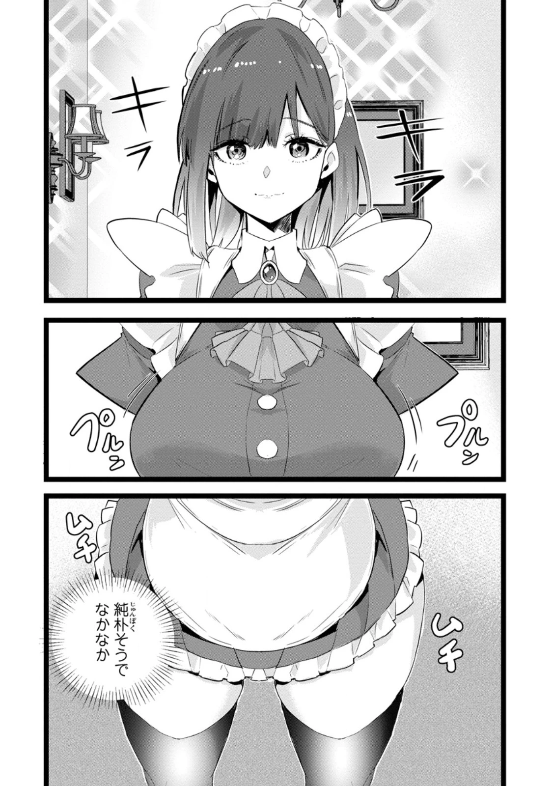 異世界パパ活おじさん 第46話 - 5