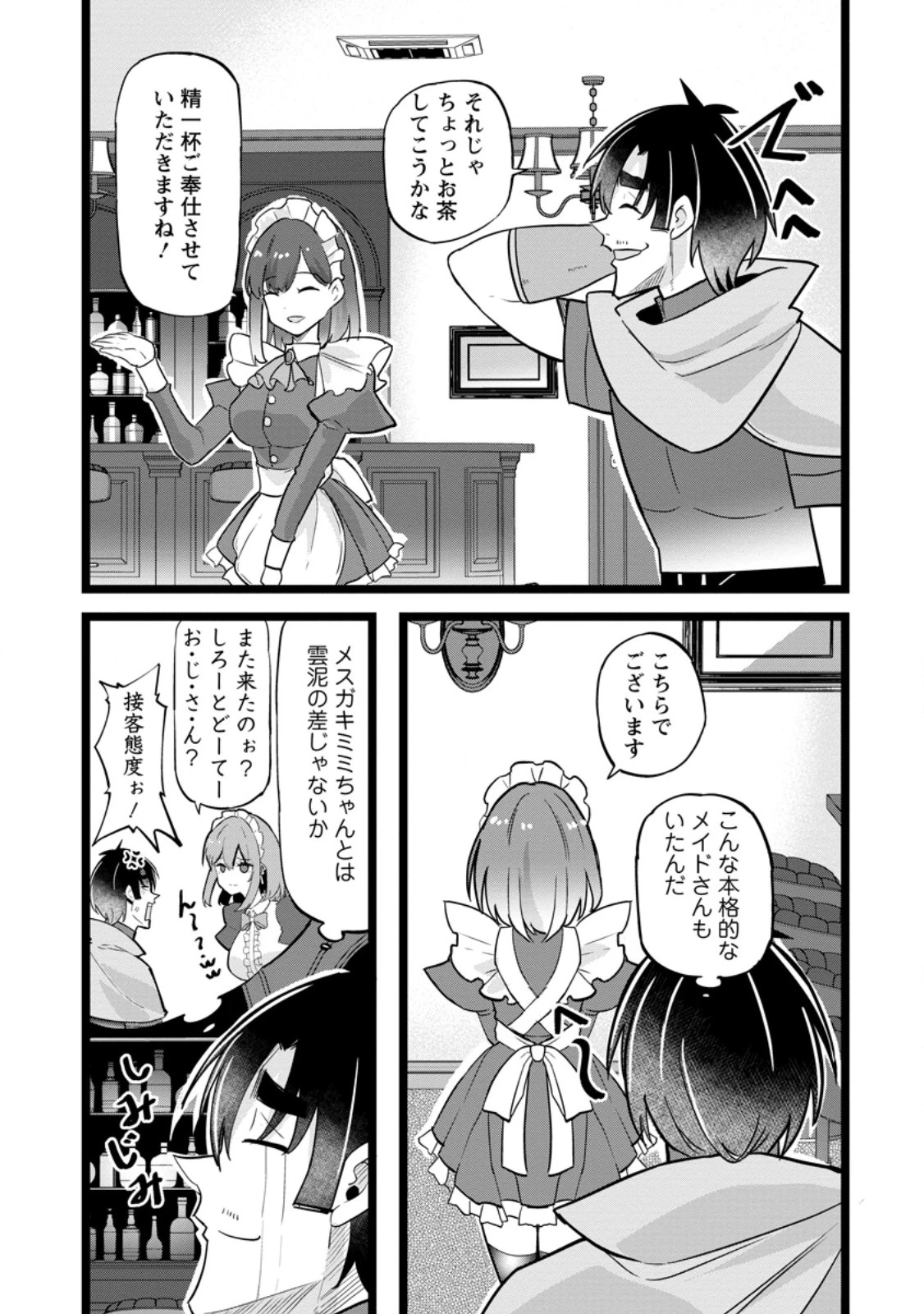 異世界パパ活おじさん 第46話 - 6