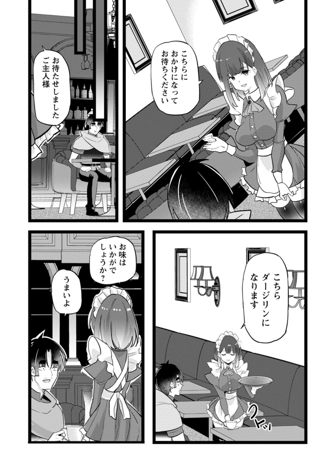 異世界パパ活おじさん 第46話 - 7