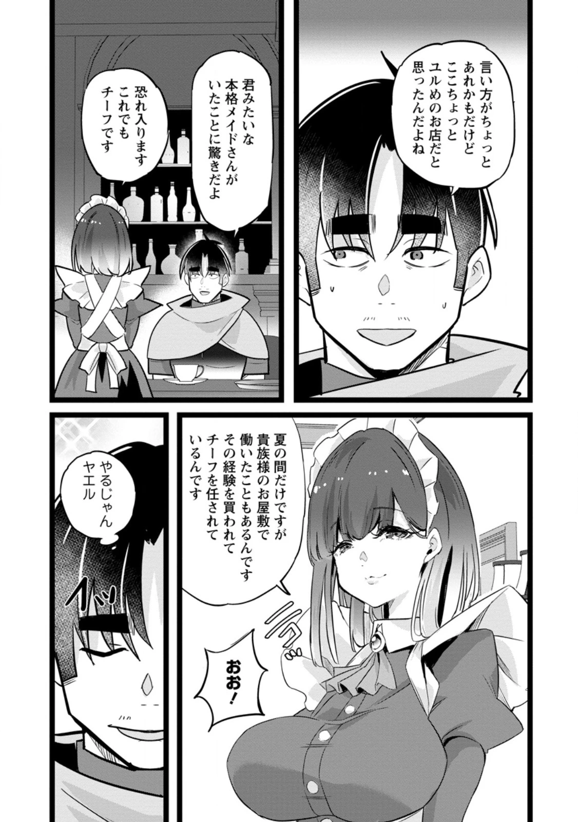 異世界パパ活おじさん 第46話 - 8