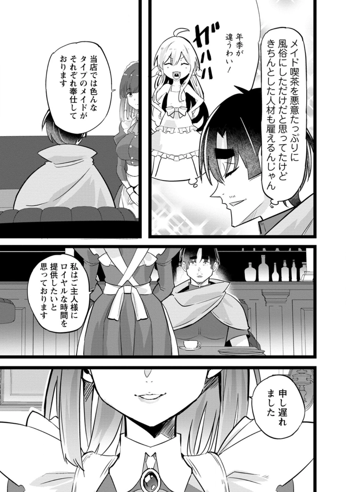 異世界パパ活おじさん 第46話 - 9