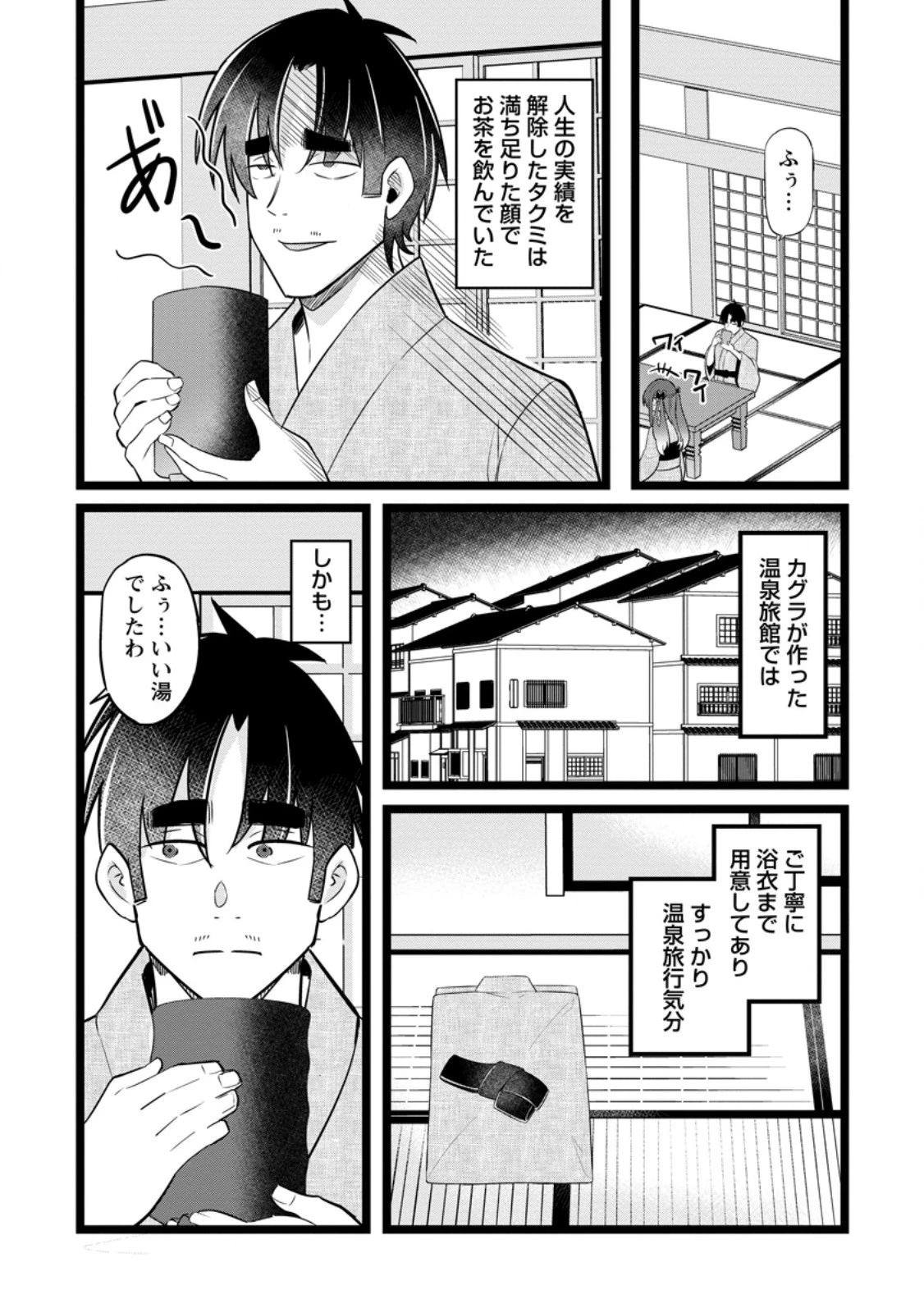 異世界パパ活おじさん 第44話 - 1