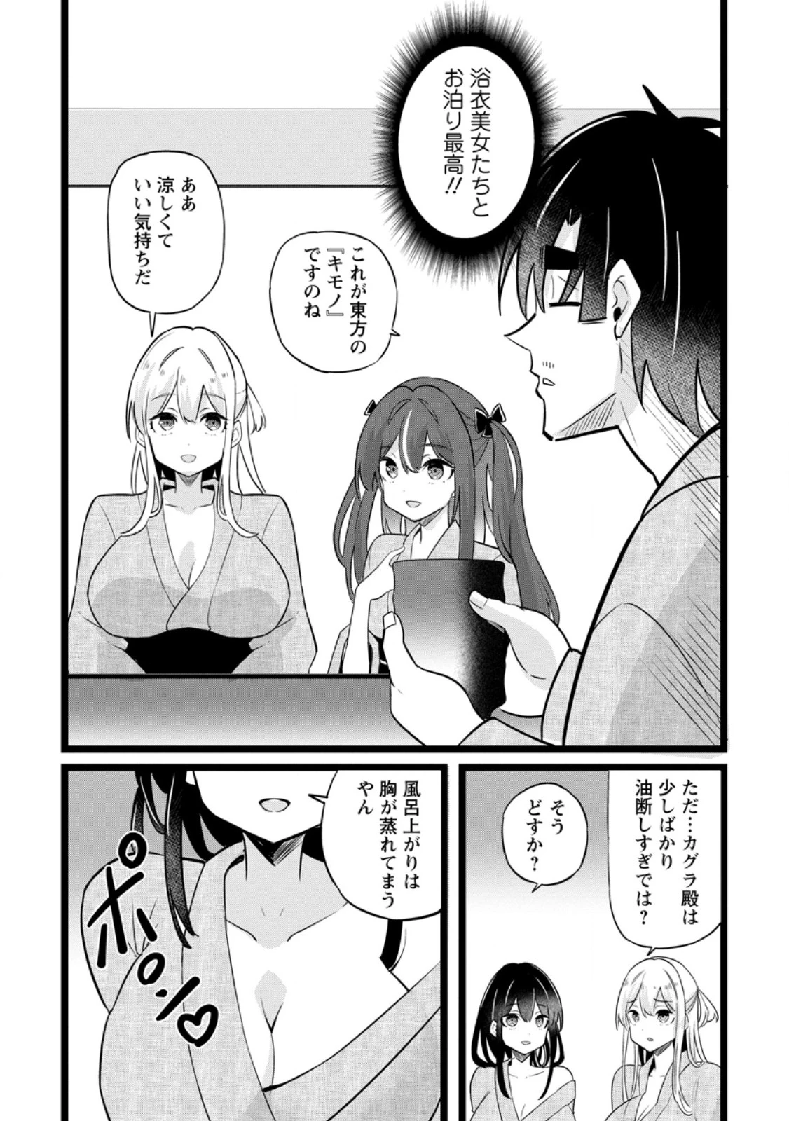 異世界パパ活おじさん 第44話 - 2