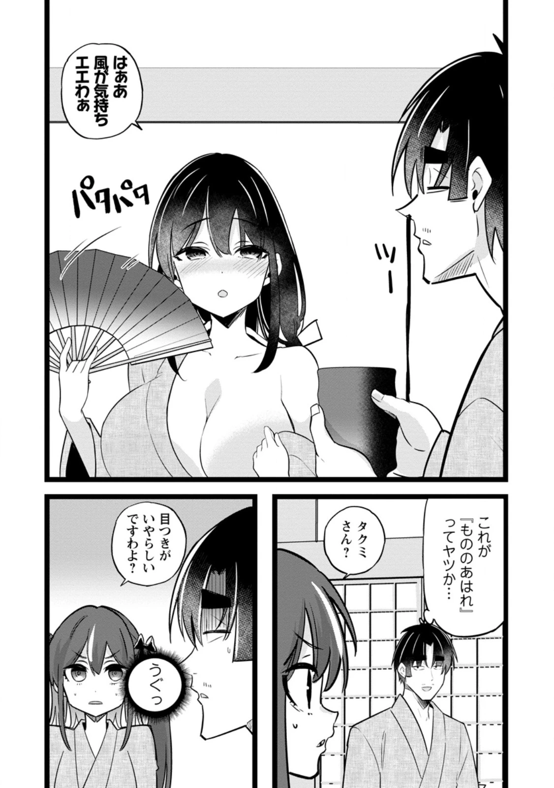 異世界パパ活おじさん 第44話 - 3