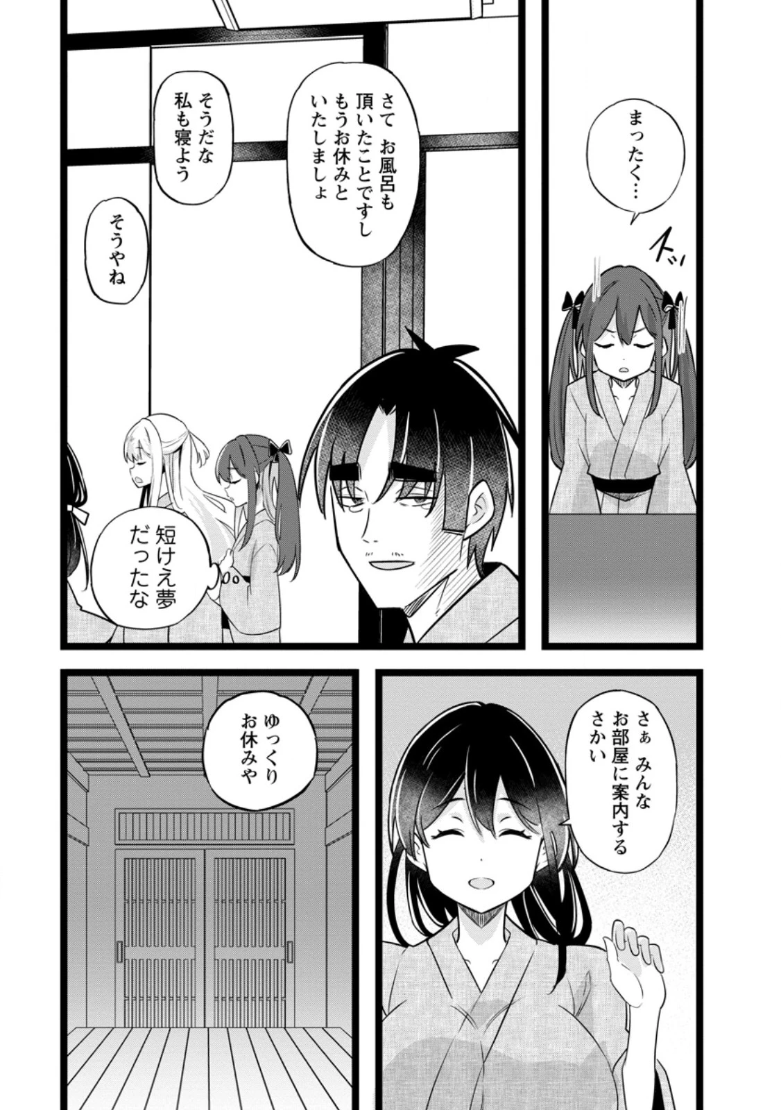 異世界パパ活おじさん 第44話 - 4