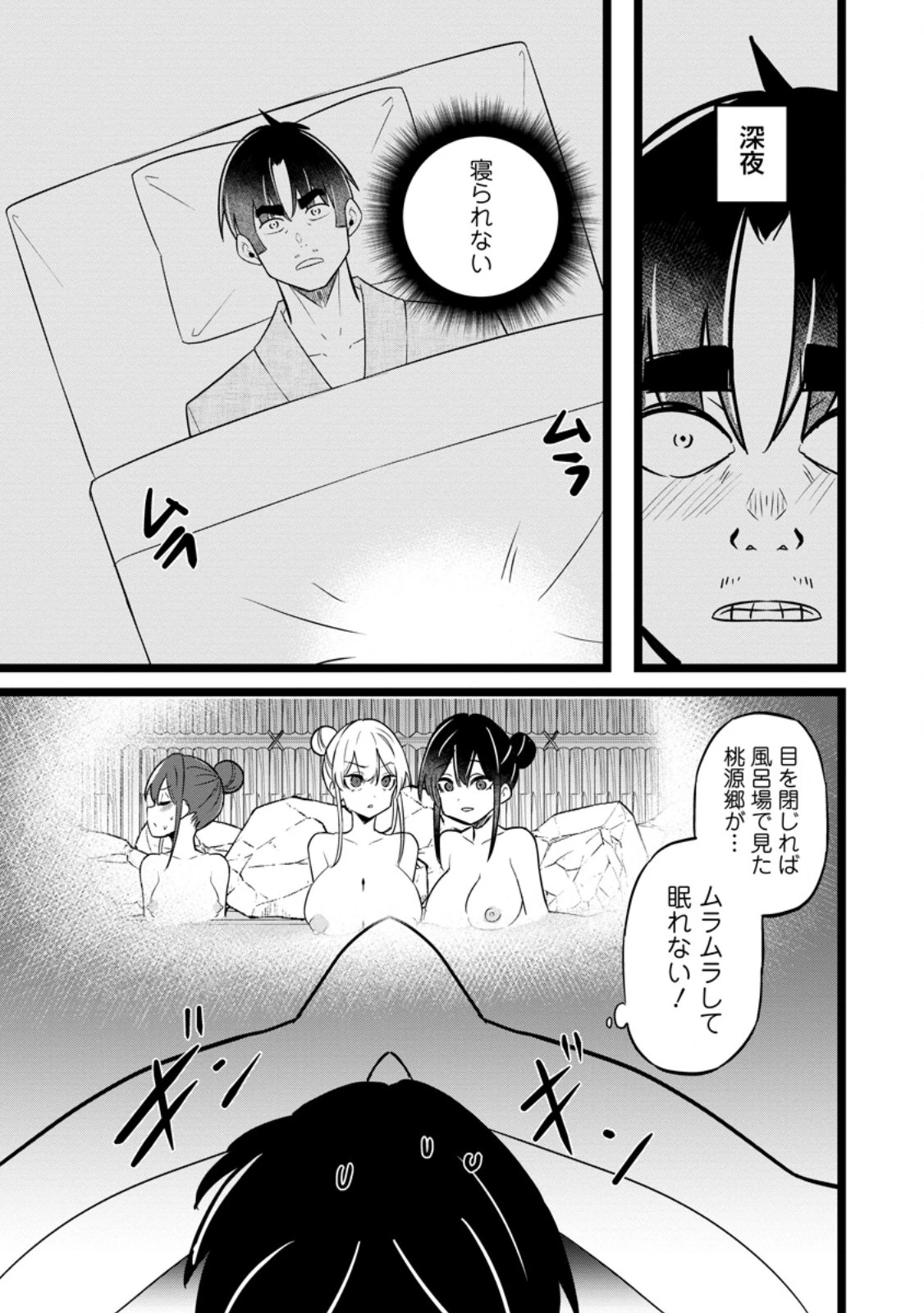 異世界パパ活おじさん 第44話 - 5